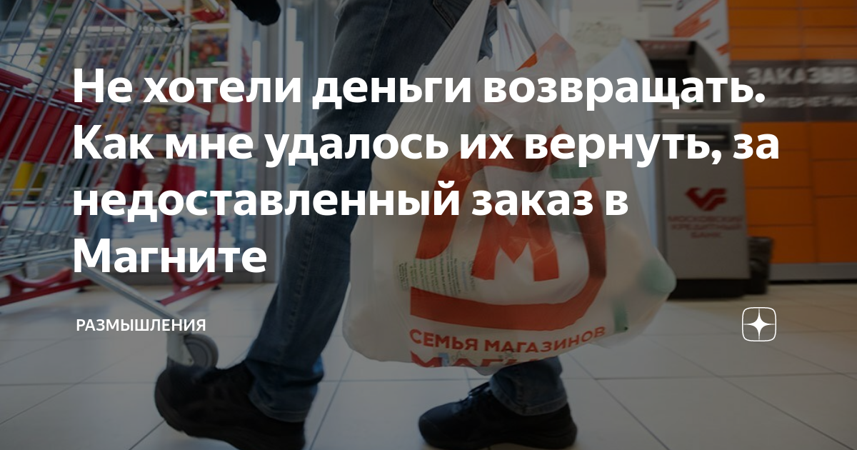 Не хотели деньги возвращать. Как мне удалось их вернуть, за ...