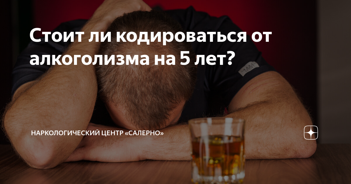 Алкоголь психотерапия. Сорвался после кодировки. Методы кодировки от алкоголизма. Сорвался после кодировки. Сорвался после кодировки.