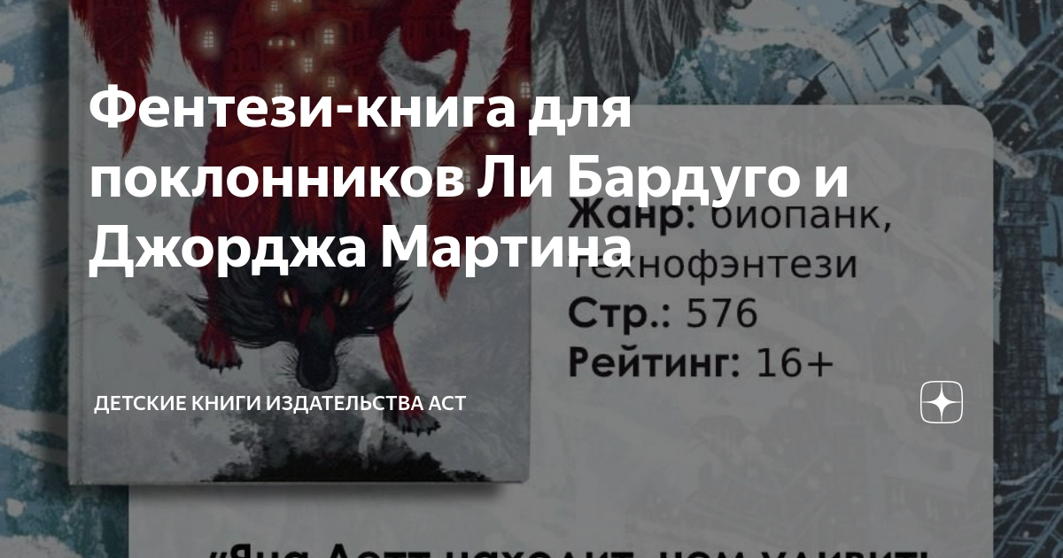 Фентези-книга для поклонников Ли Бардуго и Джорджа Мартина | Детские ...
