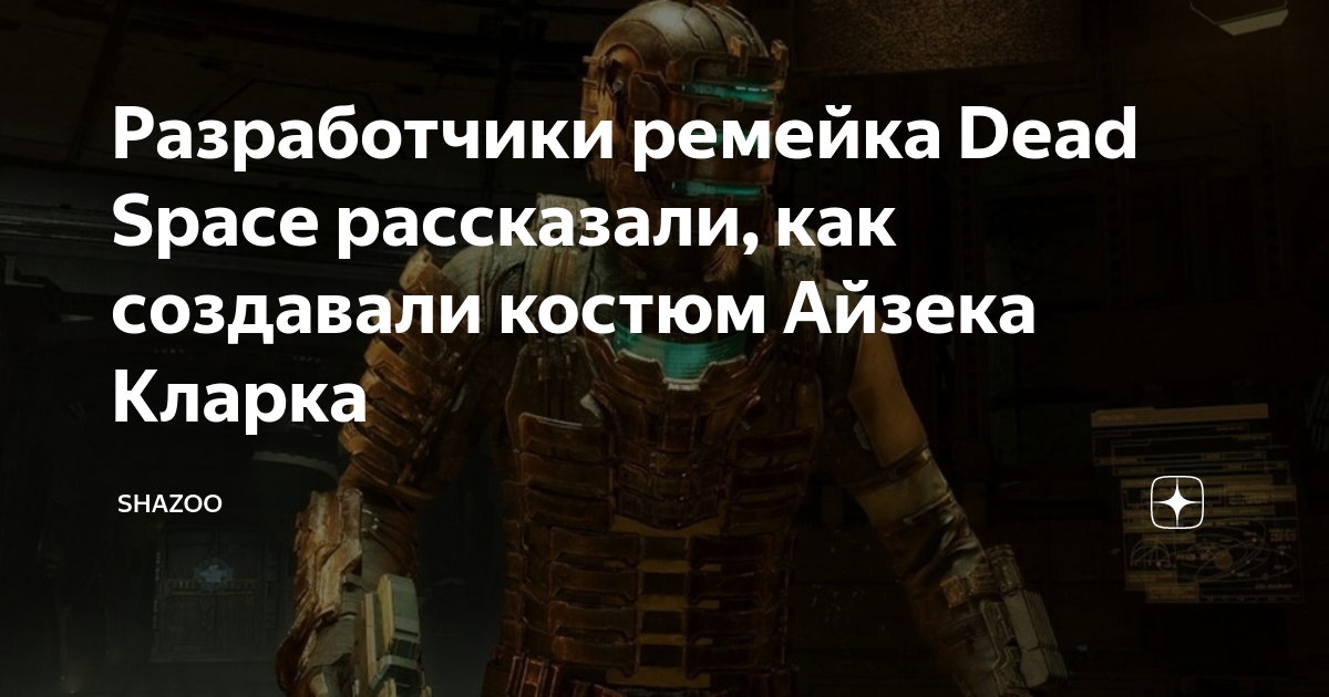 Костюм из игры Dead Space 2 (23 фото)