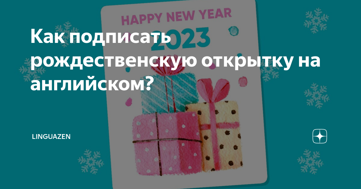 День Святого Валентина: 14+14 вариантов поздравлений на английском