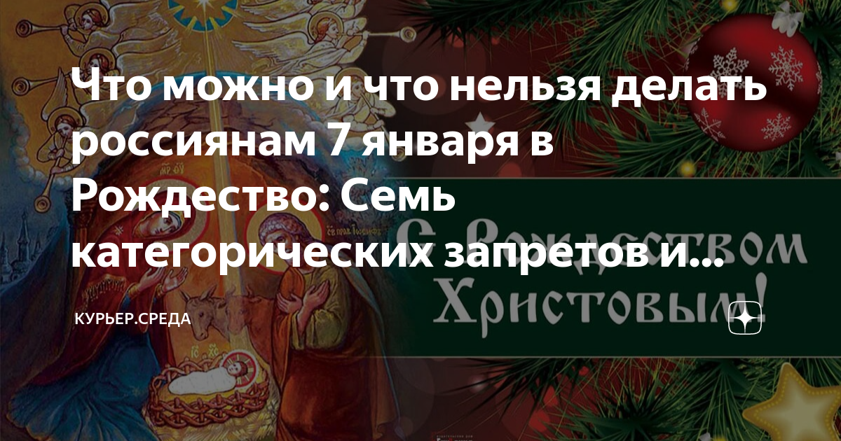 16 января святые. народный календарь рождество. святки фото. день повитух 8 января. с днем собора пресвятой богородицы 8 января.