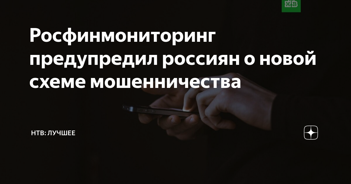 Россиянам рассказали о новой мошеннической схеме - KP.RU