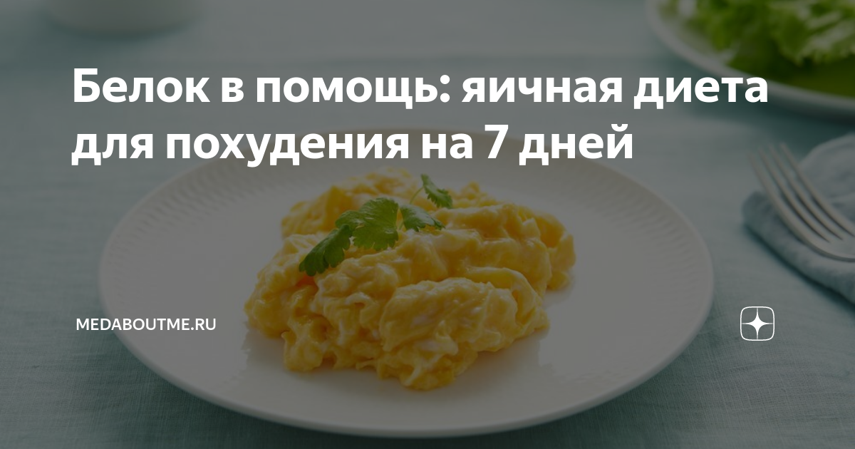 Похудение на яичных белках отзывы. Яичный белок для похудения. Женщина на диете. Похудение на яичных белках отзывы. Похудела креатив.
