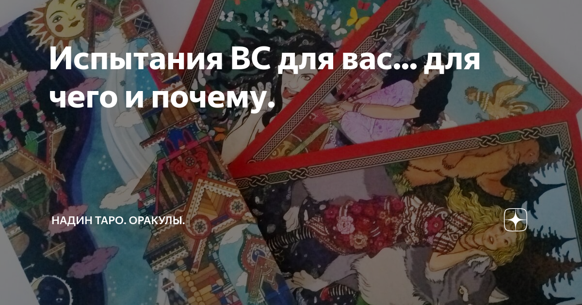 надин таро оракулы дзен