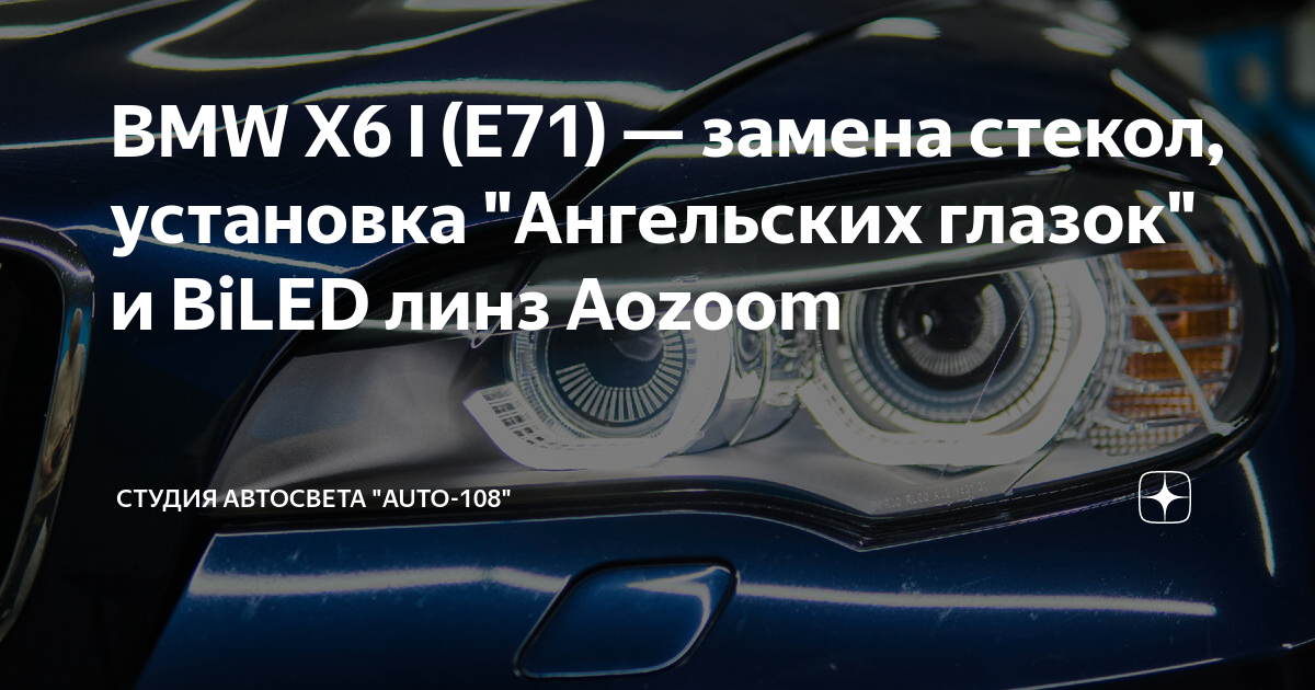 Замена ламп (фар) освещения BMW X6 (БМВ х6) в Москве | 4Х4