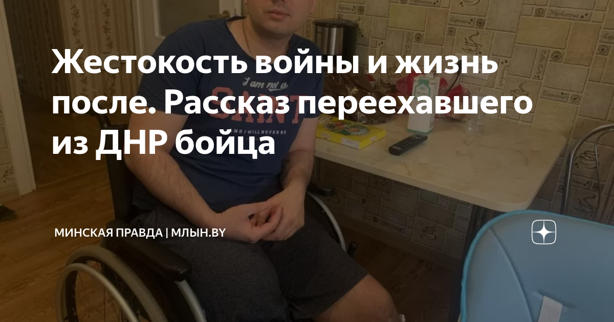 Жестокость войны и жизнь после. Рассказ переехавшего из ДНР бойца ...