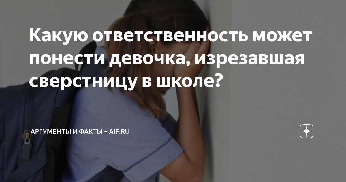 Дисциплинарная ответственность адвоката. Ответственность за применение допинга. Какую ответственность может понести тренер. Регрессная ответственность. Убийство девочки в школе.