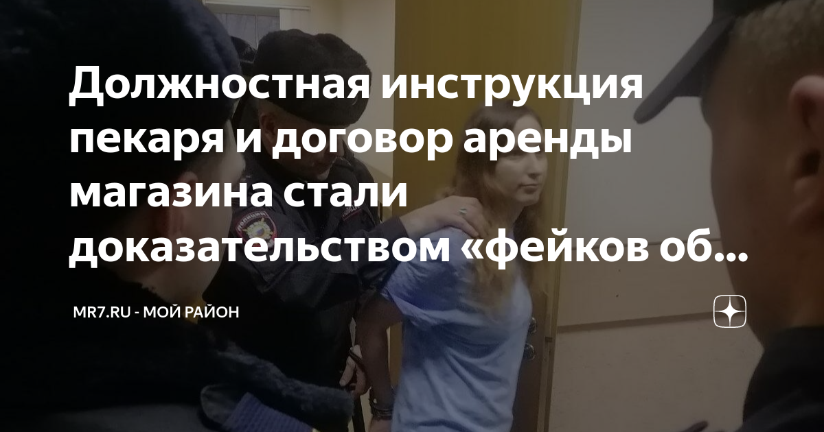 Должностная инструкция пекаря и договор аренды магазина стали ...