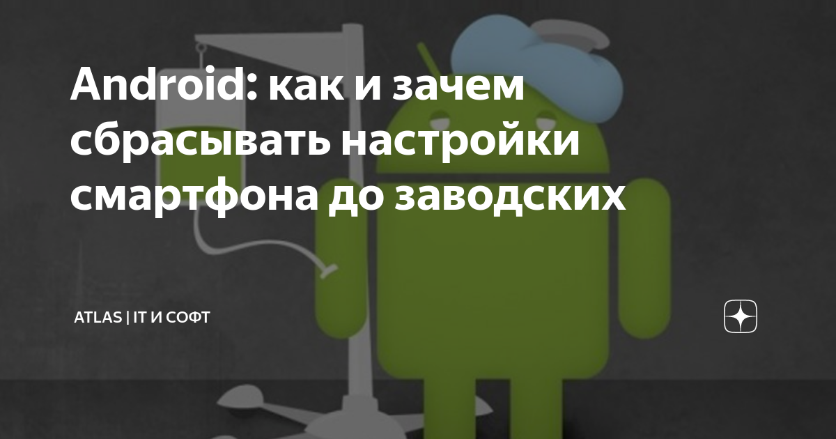 Что дает сброс до заводских настроек на андроиде