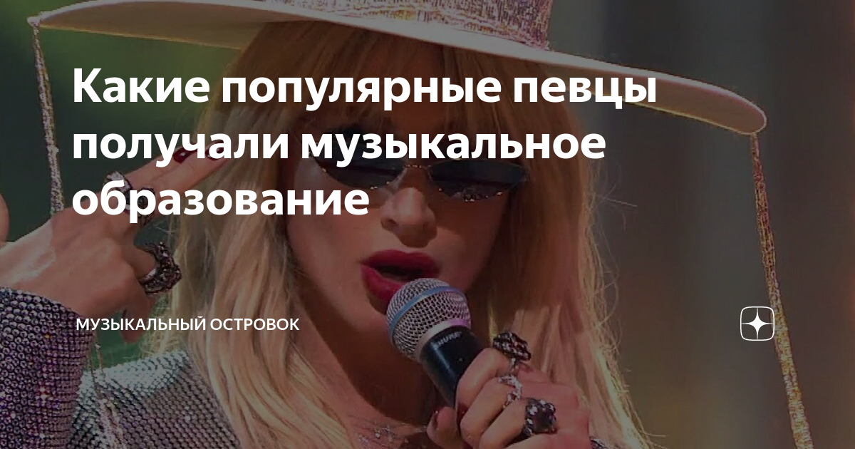 Какие популярные певцы получали музыкальное образование | Музыкальный ...