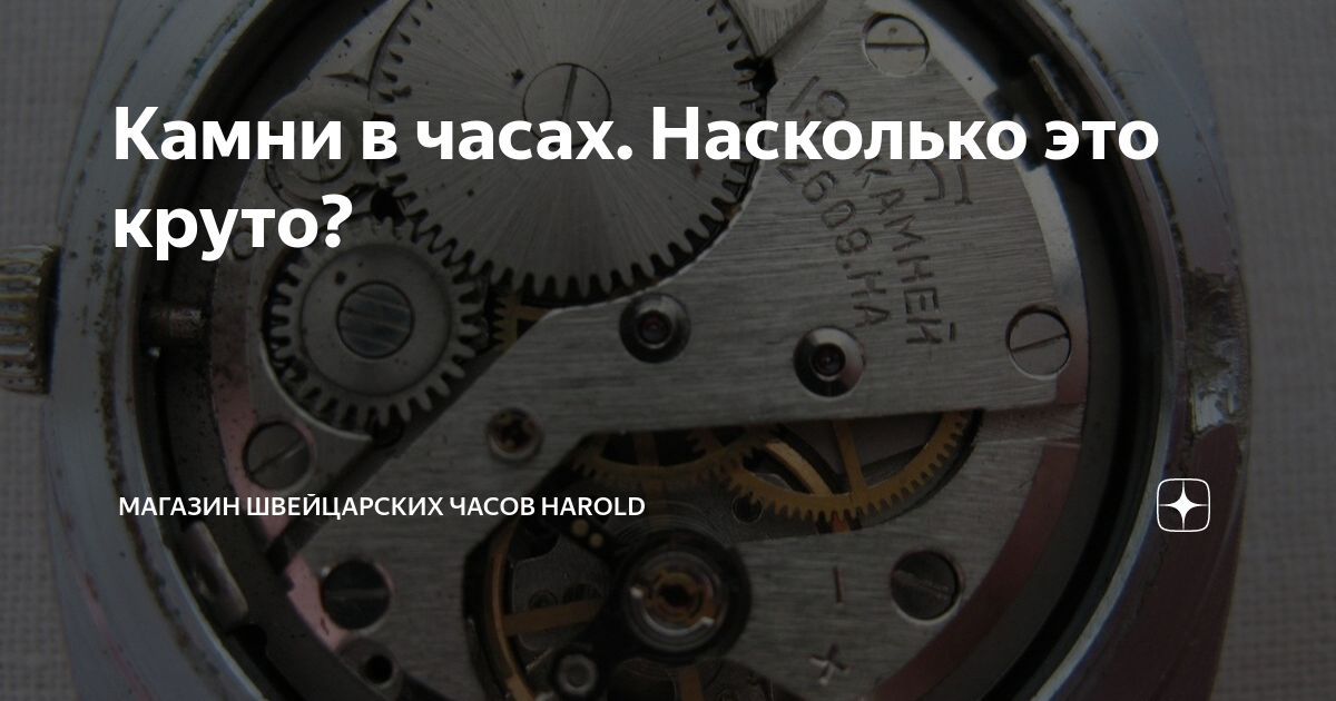 что означает количество камней в часах