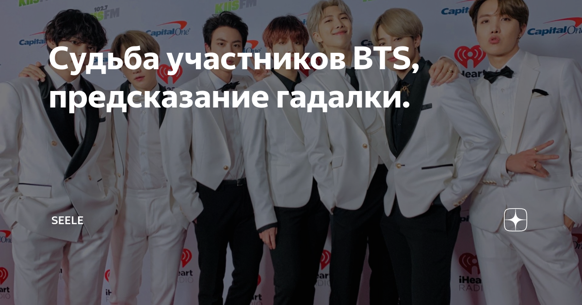 Ориентация корейской группы bts