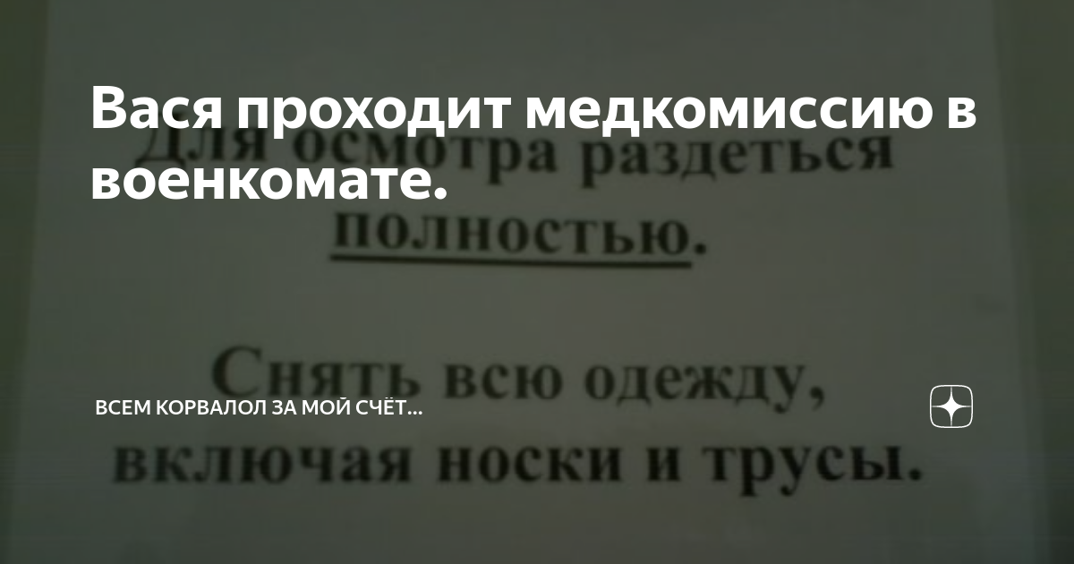 Не проходил медкомиссию в военкомате. Призывная медкомиссия. медкомиссия в военкомате. график призывной комиссии в военкомате. документы для прохождения медкомиссии в военкомате.