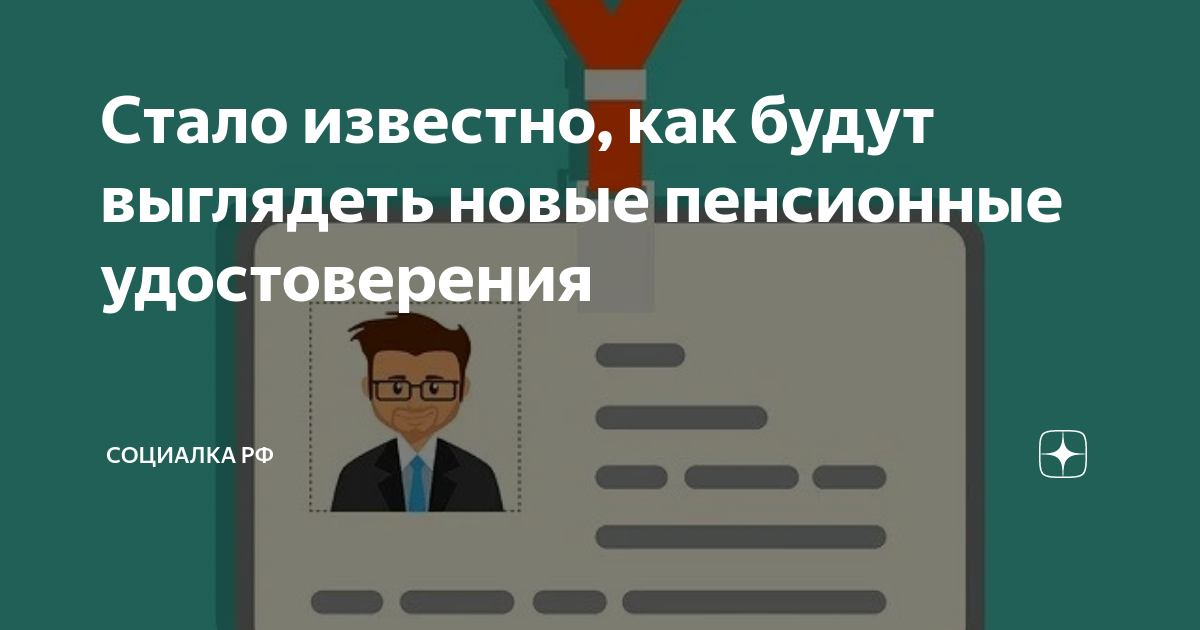 Как оформить пенсионное удостоверение через госуслуги нового образца