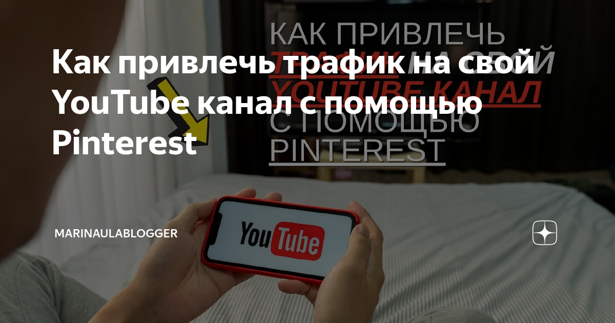 Продвижение в Pinterest в Барнауле — 89 SMM-специалистов, отзывы на Профи