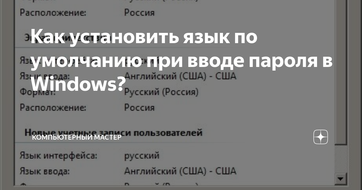 [Windows 11/10] Изменение языка системы