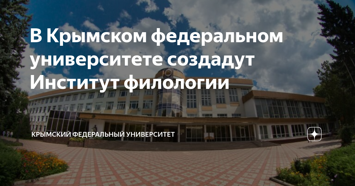 Крымфу. КФУ им Вернадского. КФУ им Вернадского отзывы. Институт Вернадского Армянск. Горская КФУ Вернадского