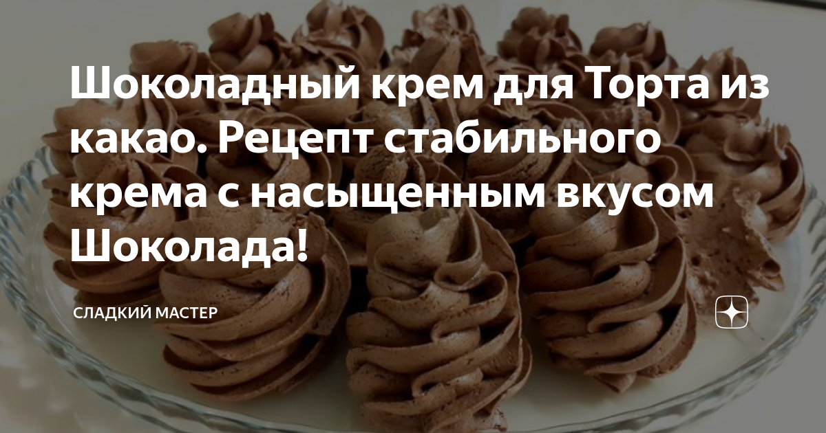 Сладкий мастер дзен. Сладкий мастер дзен. Торт карелия. Для крема шарлотт приготавливают. Сладкий мастер дзен.