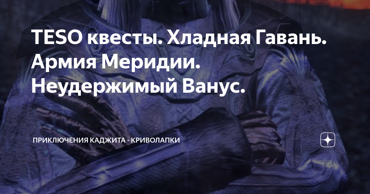 Teso исследование ювелира хладная гавань 1