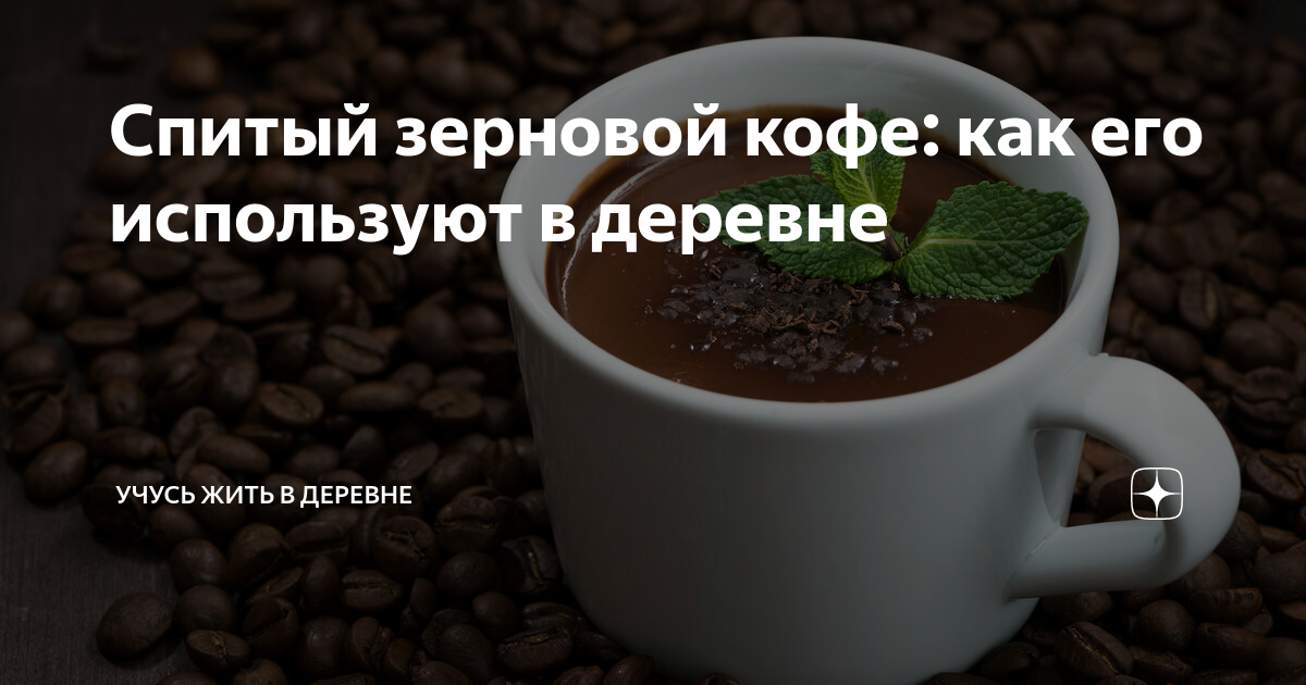 Польза спитого кофе для огорода