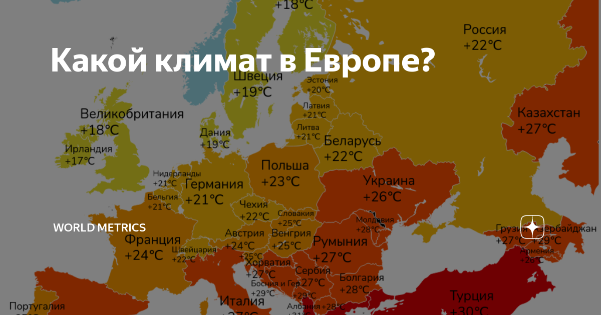 Средняя температура европы. Температурная карта Европы. Карта. Макималькая. Температура. Европы. Поверхность Европы температура на Европе.