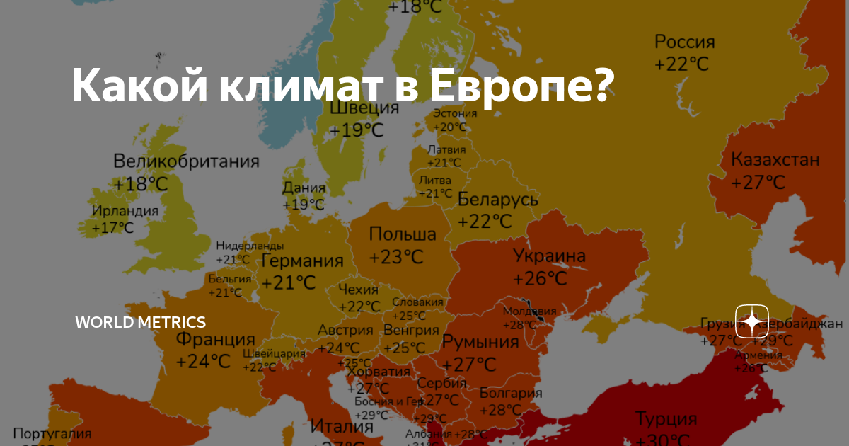 Температура в европе на карте