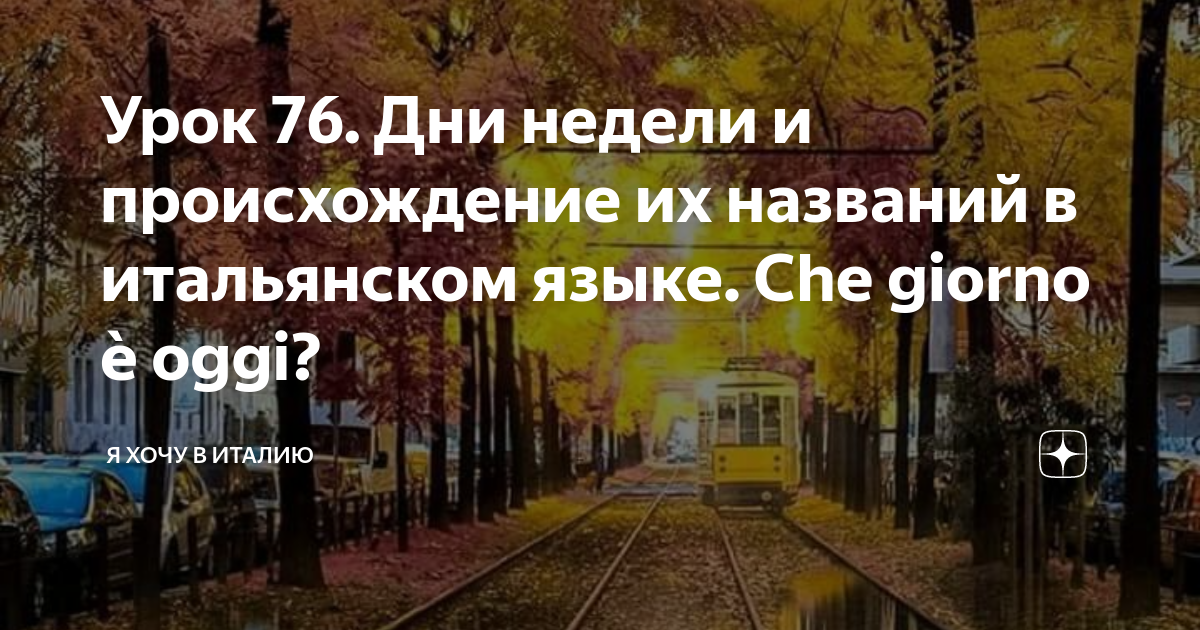 я хочу есть на итальянском