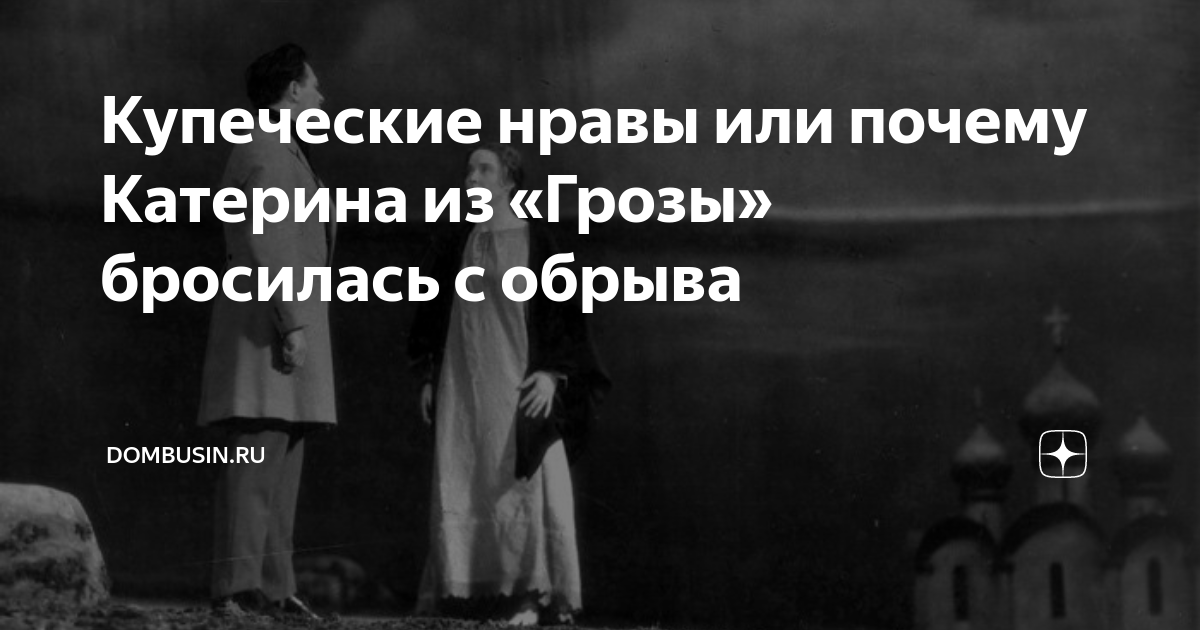 Слабость катерины в пьесе гроза цитаты. Проверочная работа по пьесе островского гроза. Почему катерина боится грозы. Почему катерина не вернулась к мужу гроза. Образ катерины в грозе.