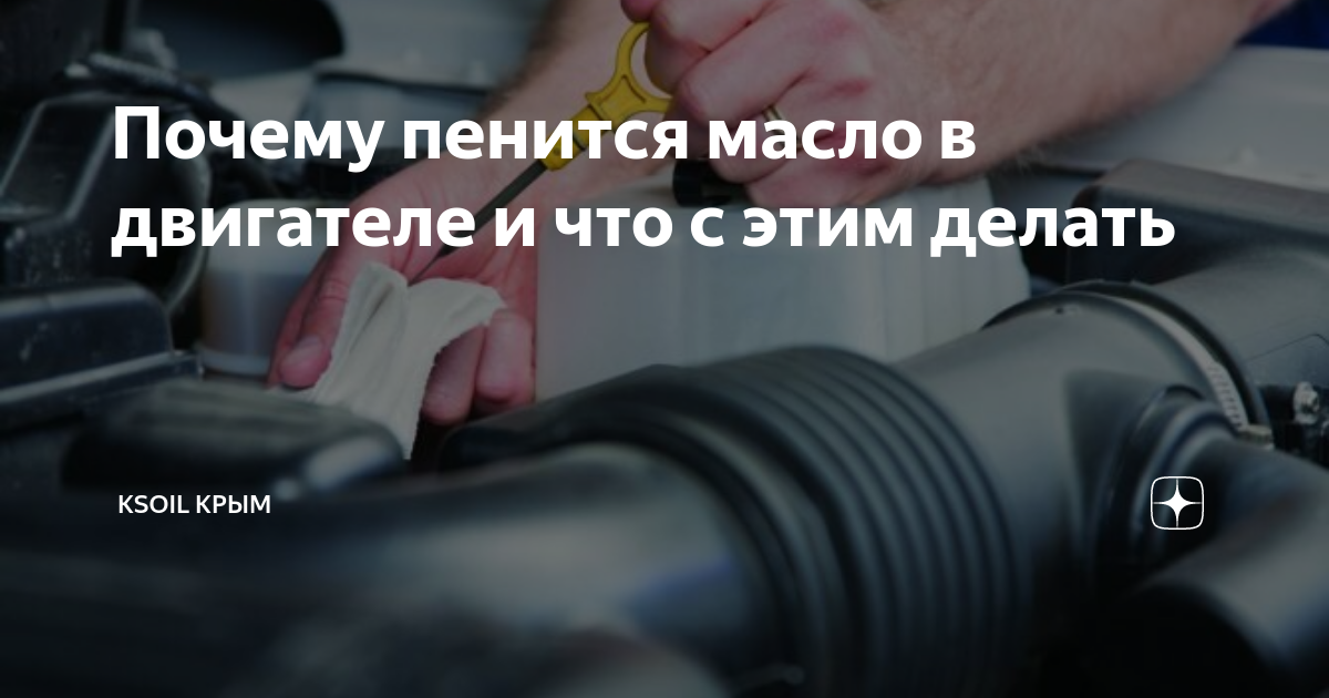 Что делать если масло пенится