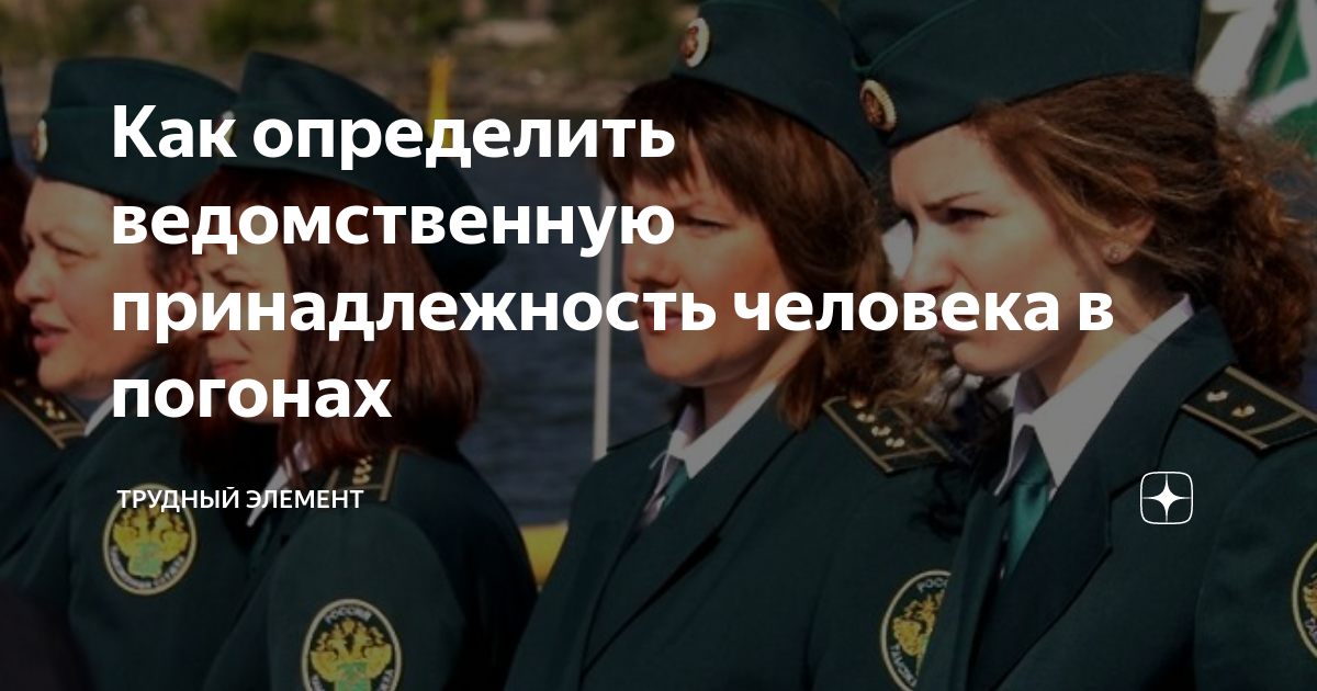 Как определить ведомственную принадлежность человека в погонах ...