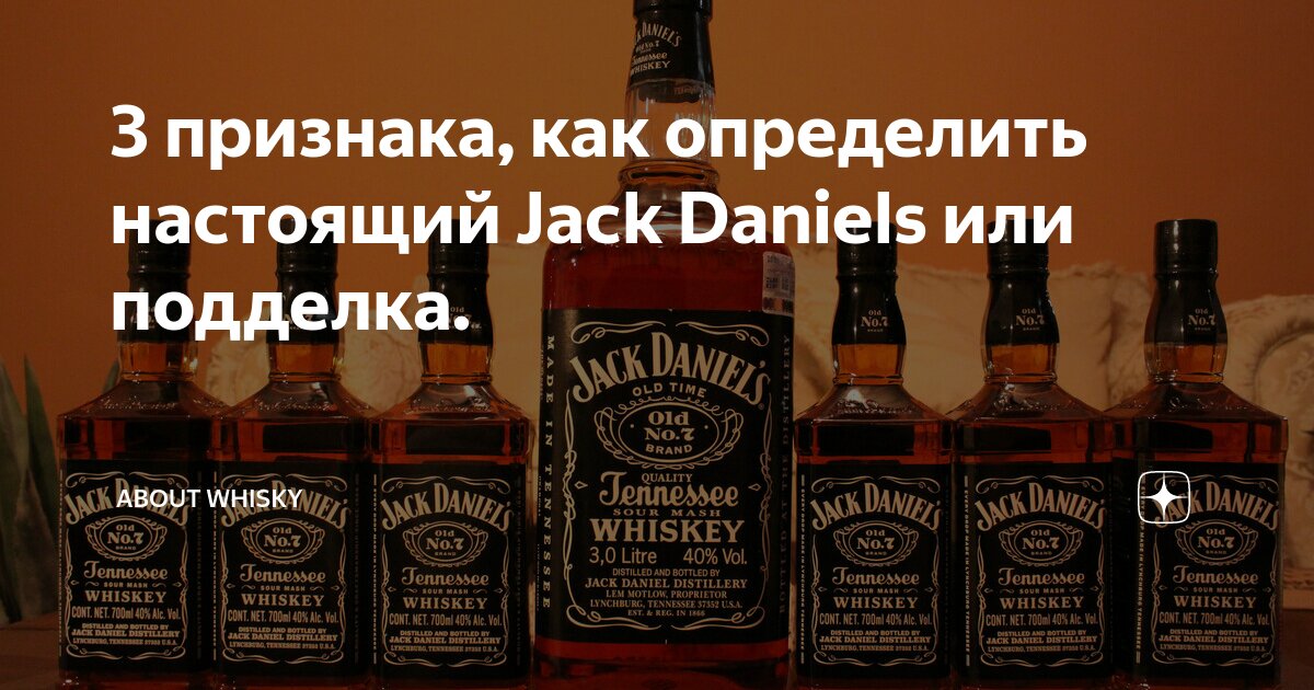 Как отличить оригинал джек дэниэлс. Виски Джек Дэниэлс настоящий. Виски Джек Дэниэлс оригинал. Джек Дэниэлс отличить подделку. Оригинальный Джек Дэниэлс 1 литр.