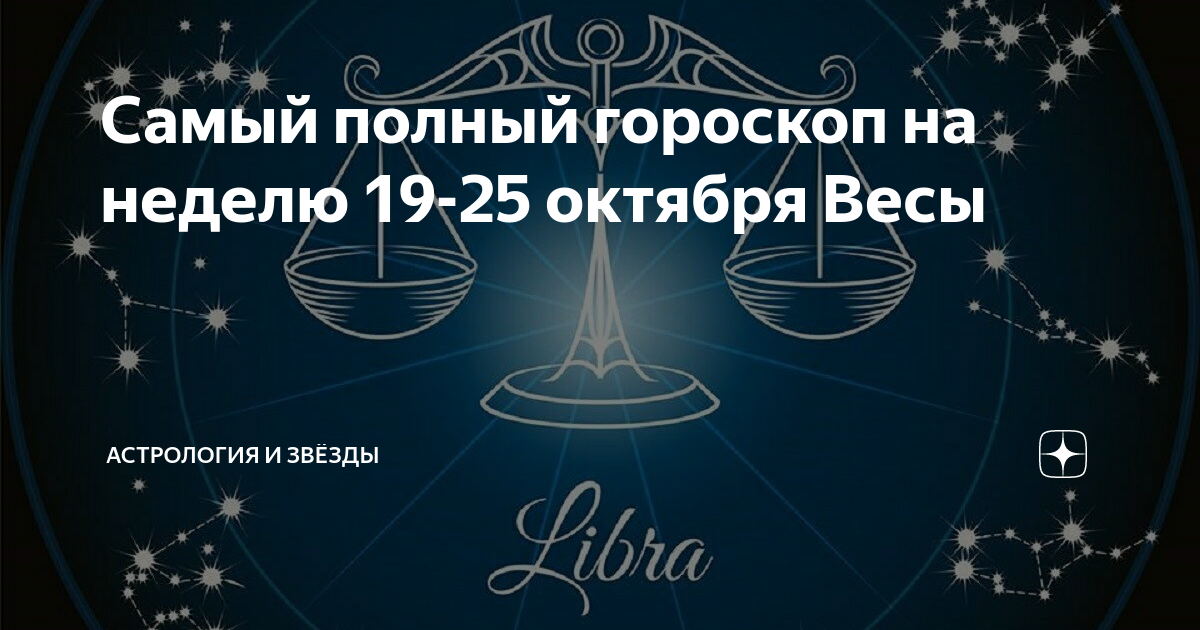 31 октября какой гороскоп. 18 октября гороскоп. гороскоп весы на 18 апреля. 18 октября гороскоп мужчина. гороскоп весы на апрель.