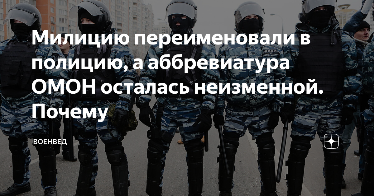 Переименование полиции. Милицию переименовали в полицию. Милиция и полиция отличия. Переименование милиции в полицию. День переименования милиции.