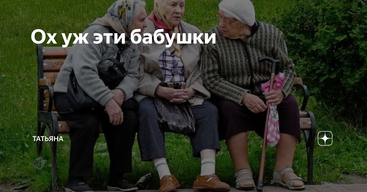 бабулины истории дзен