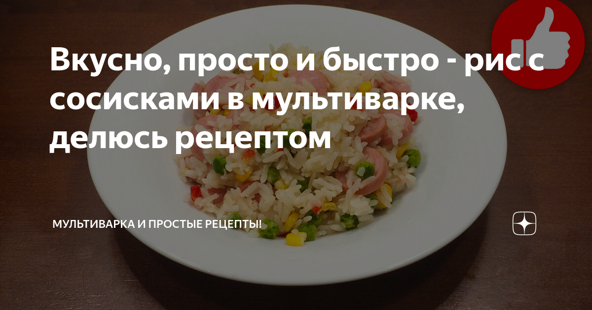 Рис с замороженными овощами в мультиварке - пошаговый рецепт с фото на созвездие33.рф