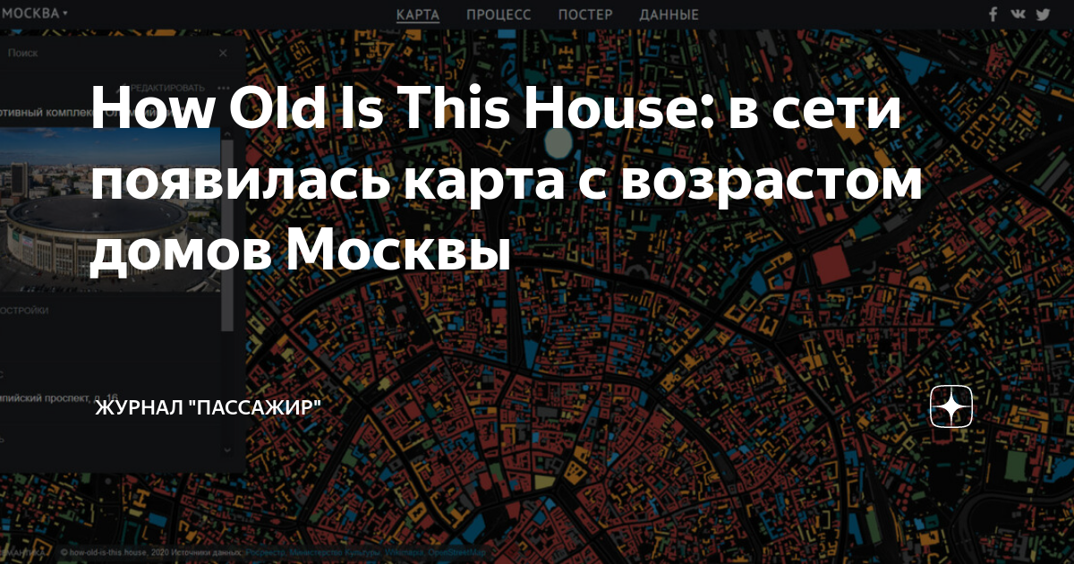 Карта с годами постройки домов. Генплан москвы до 2025 карта. Карта "москва". Карта с годами постройки домов. Карта с годами постройки домов.