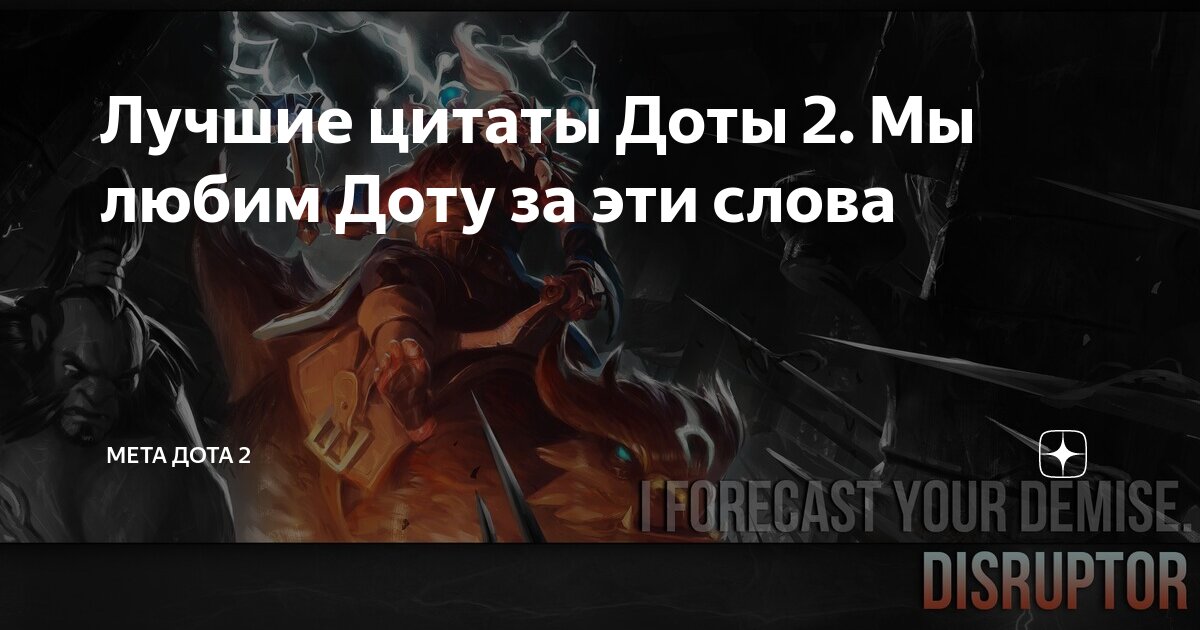 Dota 2 Стихи | ВКонтакте