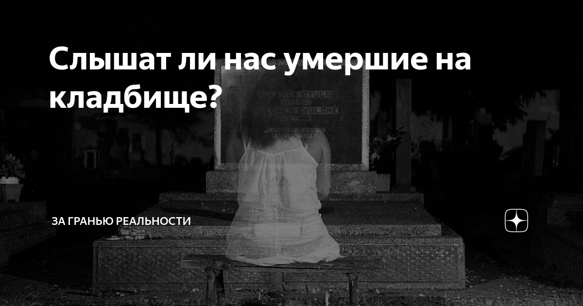 Встреча с родными после смерти картинки. Морг 2 советская саратов. Знаки умерших родственников. Знаки умерших родственников. Джулия маргарет пост мортем.