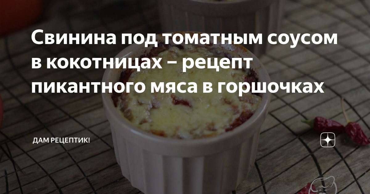 Сочная говядина с грибами и томатным соусом: рецепт - Лайфхакер