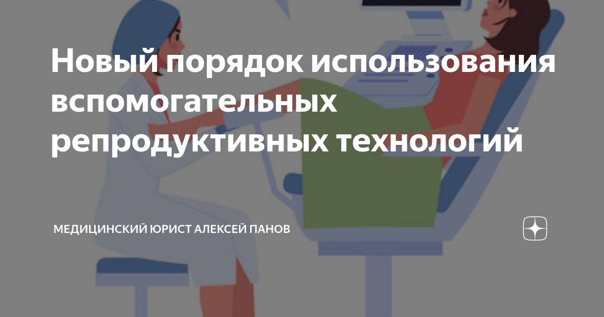 Применение вспомогательных репродуктивных технологий статья
