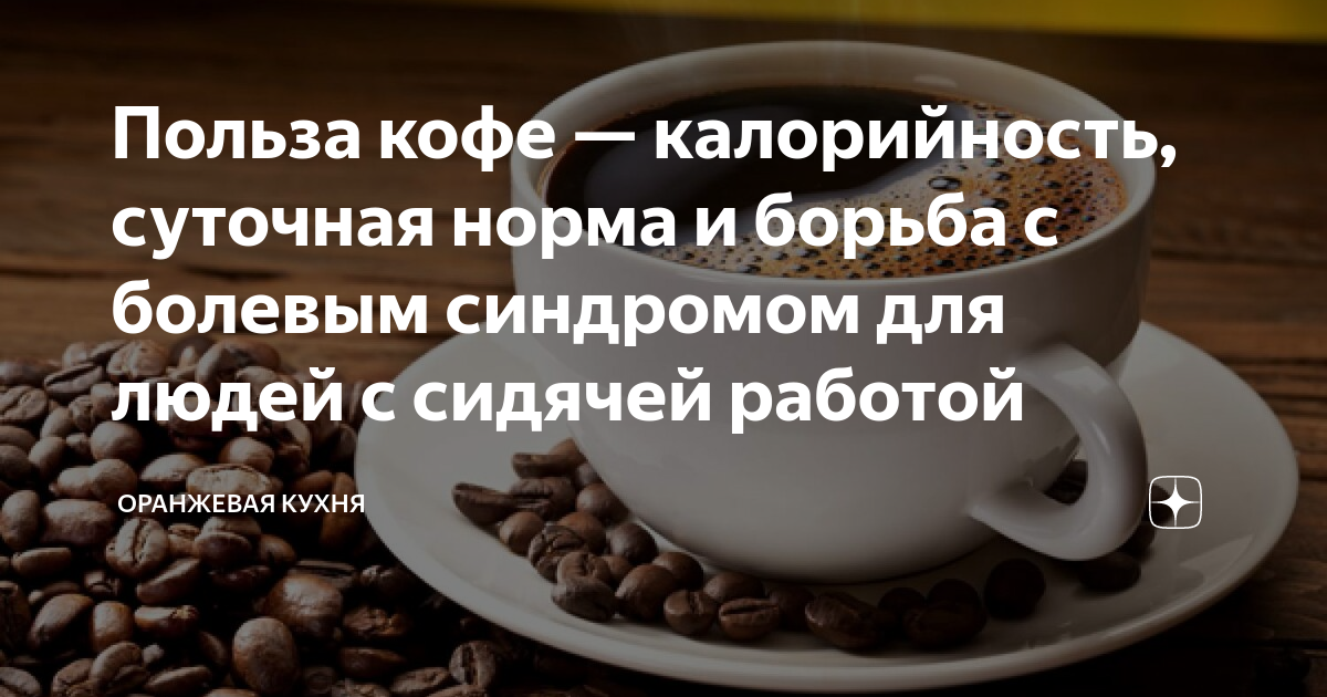 Кофе латте калорийность. Сливки для кофе профессиональные. Кофе со взбитыми сливками рецепт. Сколько ккал в кружке какао. Кофе с сливками калории.