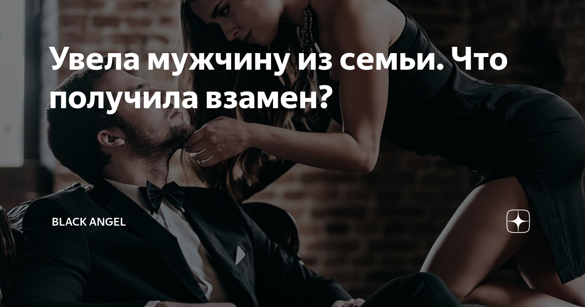 Женатый парень. Увела мужа из семьи. Мужчина увел женщину из семьи. Мужчина и две женщины. Мужчина увел женщину из семьи.