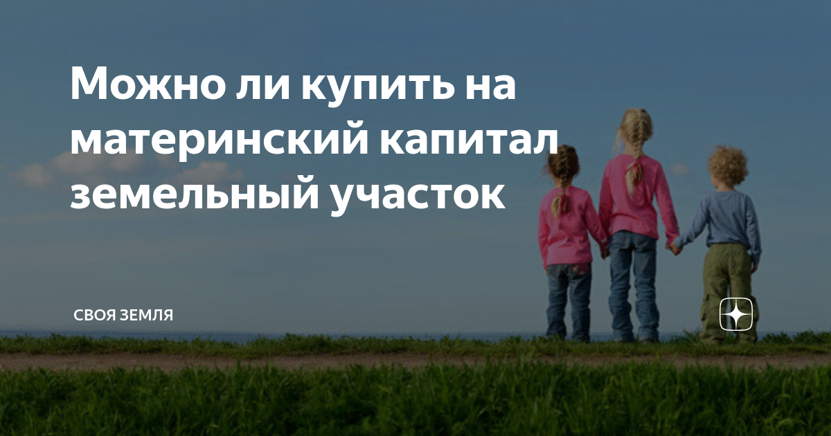 Земля для многодетных семей закон. Льготы для многодетных в Алтайском крае. Многодетным семьям к школе 2022 помощь материальная. Земля многодетным семьям в Ставропольском крае в 2022 году. Земля многодетным семьям в Нижегородской области в 2022 году.