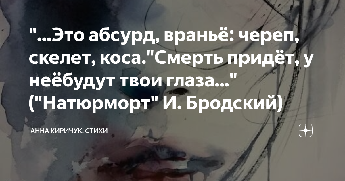 Это абсурд вранье череп скелет коса смерть. Смерть придет у нее будут твои глаза. Череп скелет коса смерть придет у нее будут твои глаза. Вранье череп скелет коса. Это абсурд вранье череп скелет коса смерть придет.