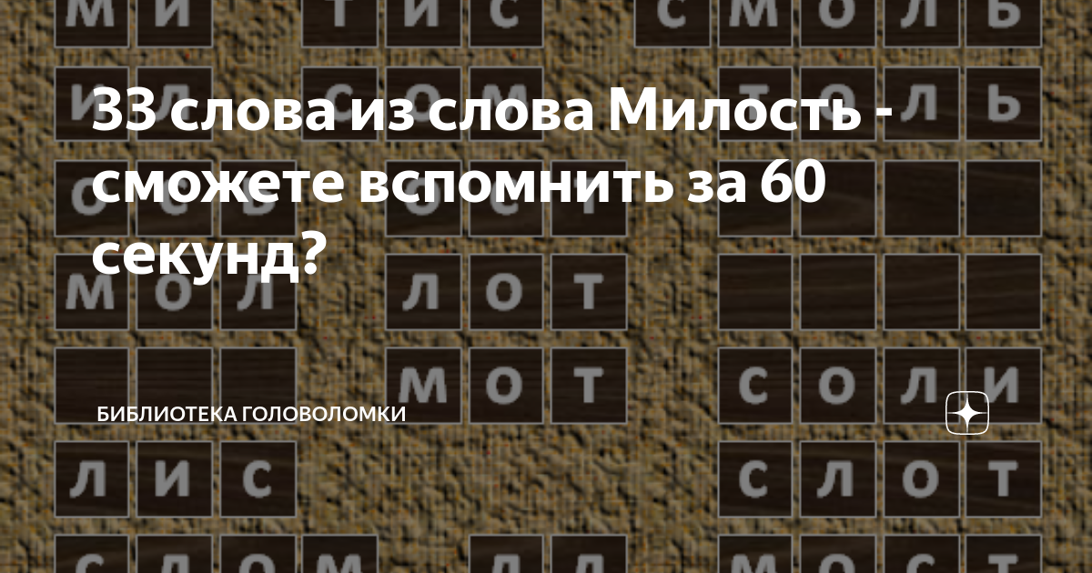 Слова из слова селектор