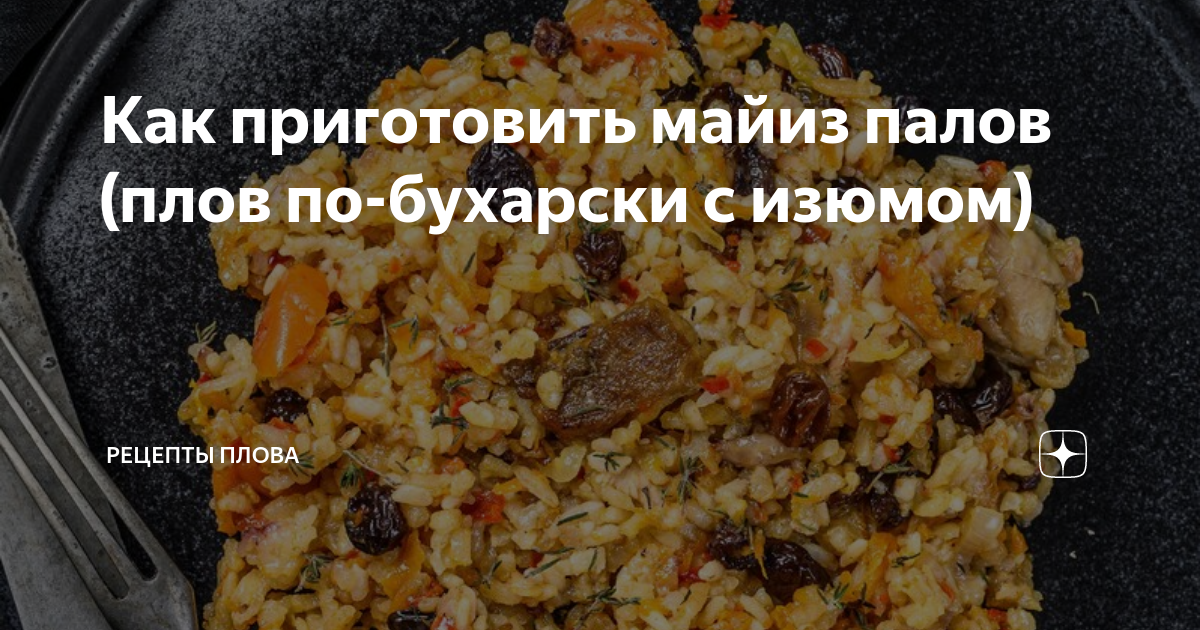 Настоящий узбекский плов рецепт – Узбекская кухня: Основные блюда. «Еда»