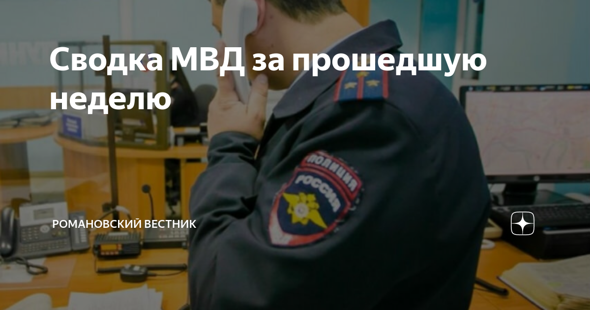 Сводки мвд о вирусах в картинках