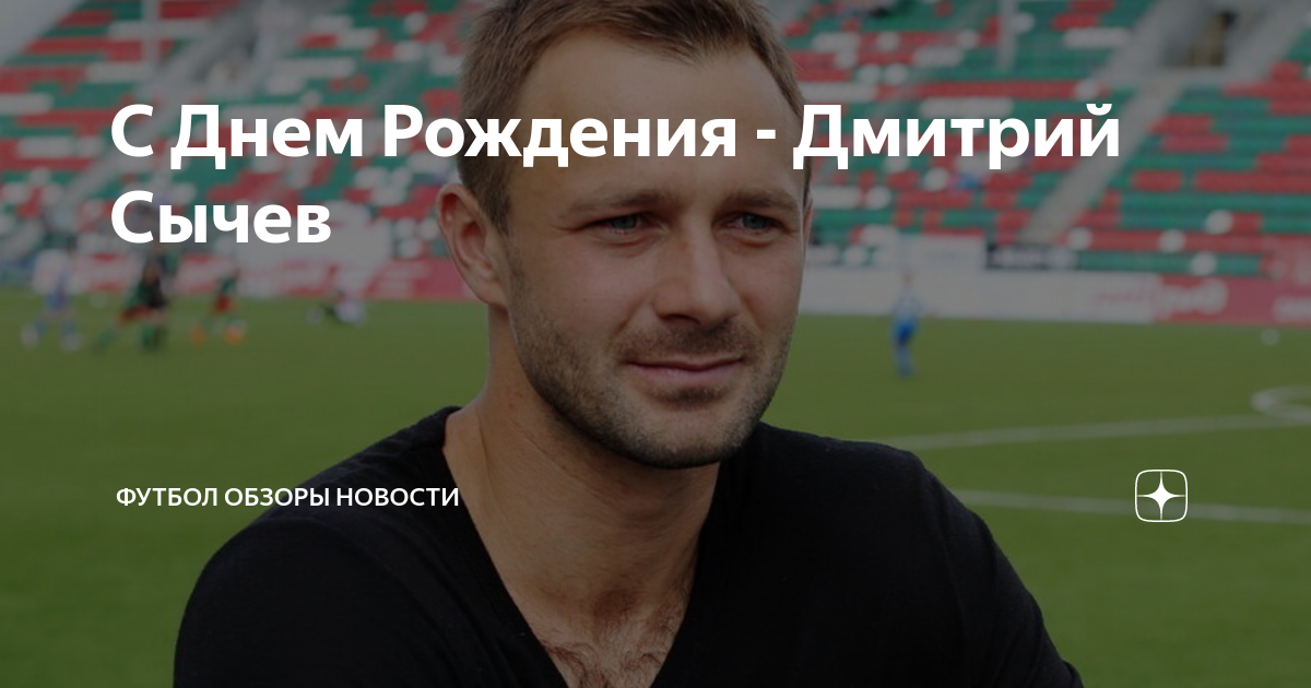 Дмитрий Сычев 2020