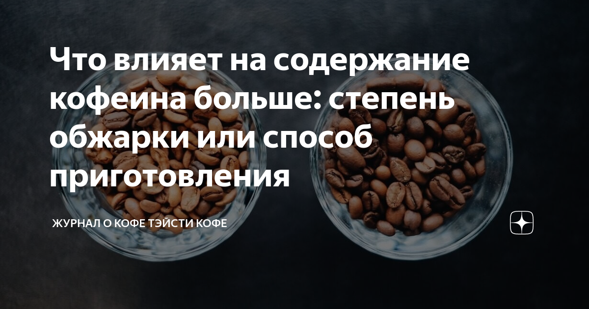 Плоды которые содержат много кофеина
